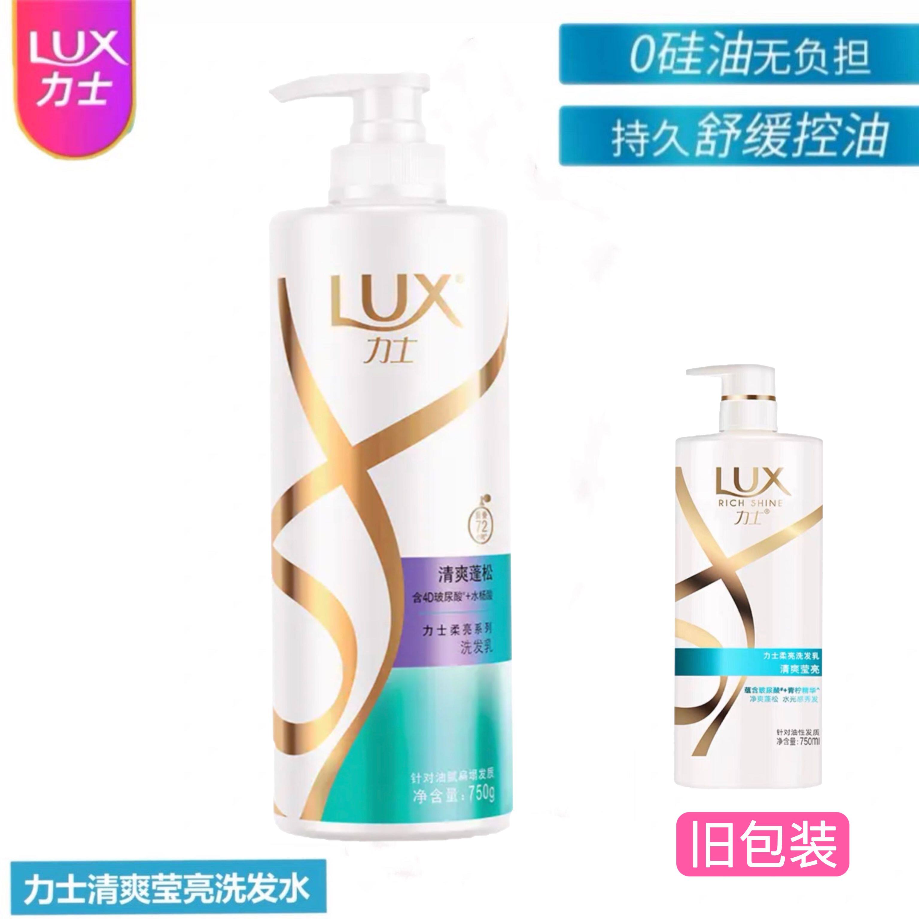 真品力士清爽莹亮洗发水无硅油净爽去油清爽蓬松洗发露无硅油