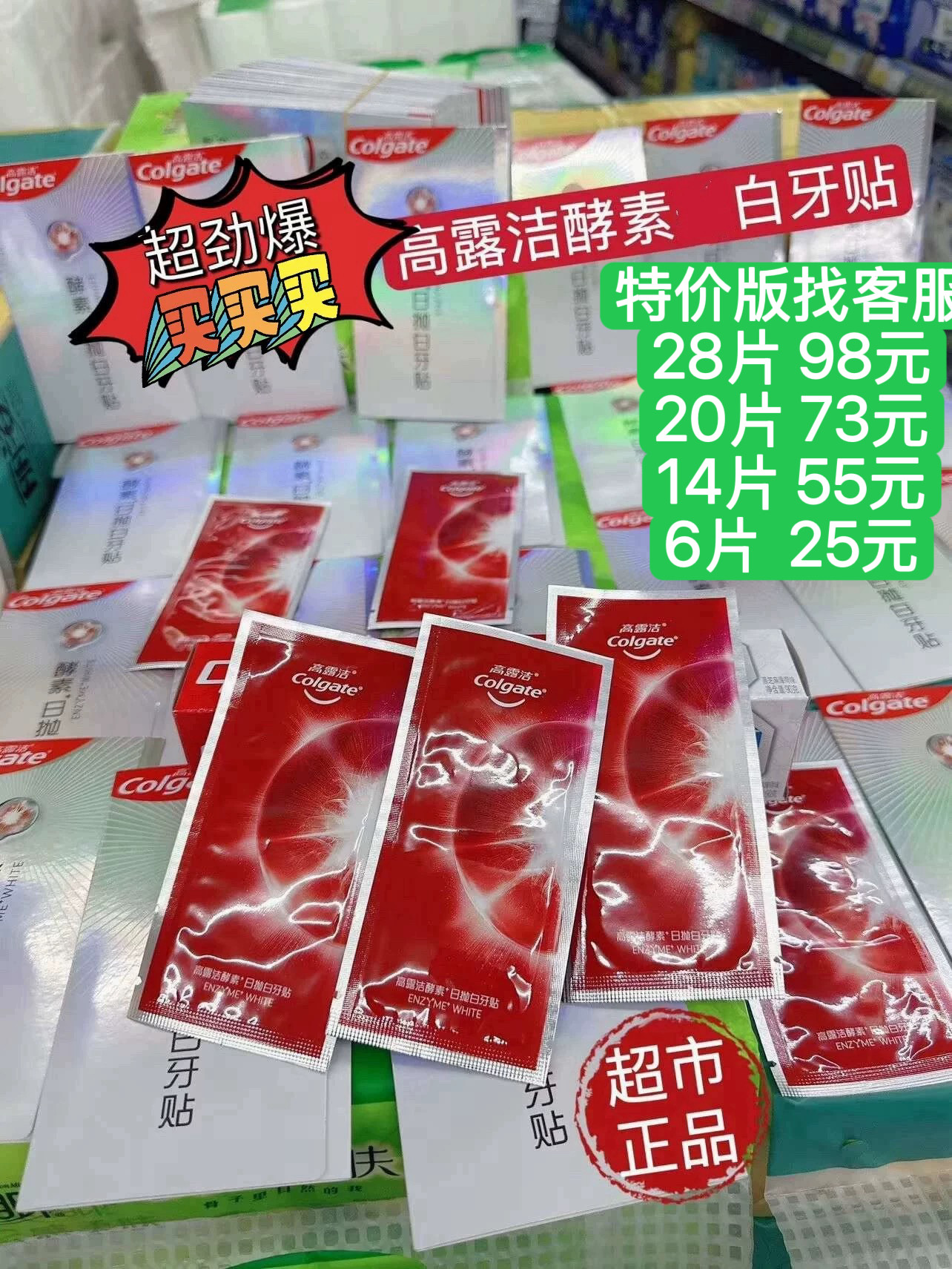 正品高露洁日抛酵素日抛白牙贴温和瓦解牙渍温和舒缓