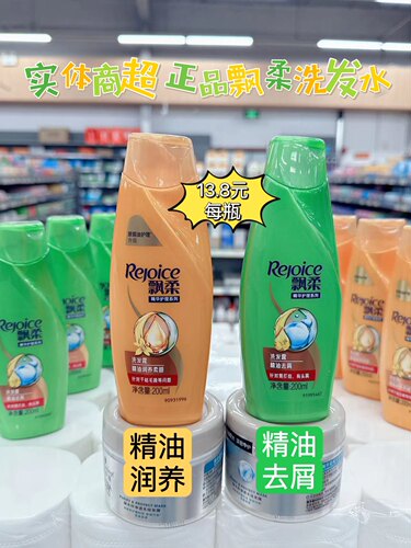 超市正品飘柔精华护理洗发水精油润养焗油护理焗油去屑洗发露柔顺