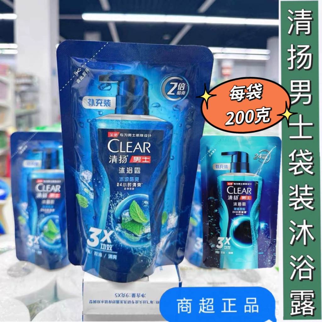 清扬男士沐浴露冰凉酷爽清爽深海探险补充装袋装去油腻清爽控油