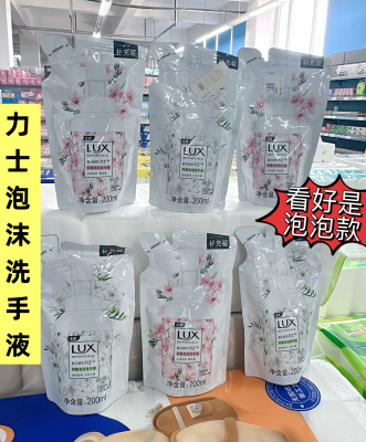正品力士泡泡洗手液补充装袋装小苍兰樱花香抑菌清洁泡沫款留香泡