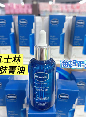 超市正品凡士林多效修护护肤菁油轻盈干爽型滋润精油不粘腻手足蓝