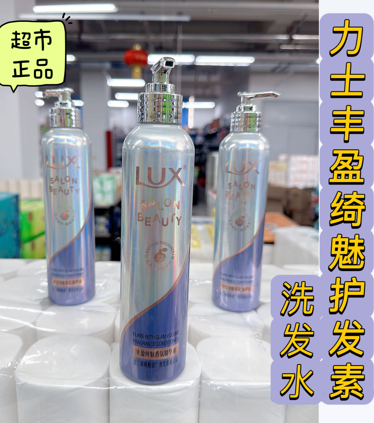 特价正品力士洗发水露美发专研丰盈绮魅香氛护发精华素去油蓬松