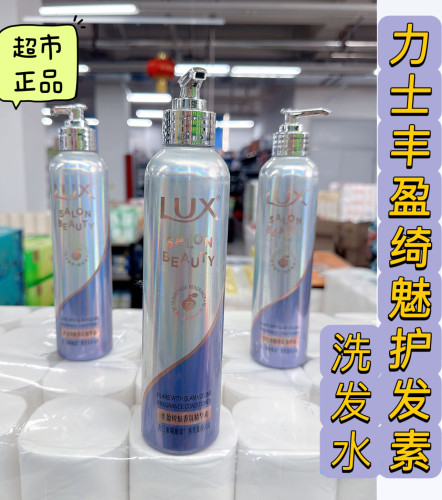 特价正品力士洗发水露美发专研丰盈绮魅香氛护发精华素去油蓬松
