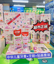3折正品中华儿童抗糖防蛀牙膏+牙刷礼盒装组合装套盒2-6岁乳牙期