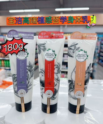 正品高端植感哲学身体乳修护肌肤敏感肌肤适用蜂蜜迷迭香红石榴