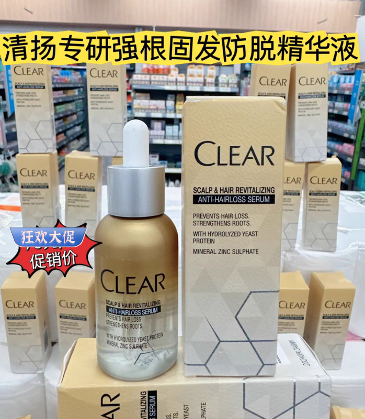 好物特价超市正品清扬植觉专研强根固发防毛囊焕活精华液50ML