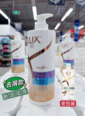 力士滋养水感去屑新活炫亮洗发水