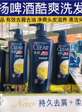停产正品清扬男士去屑啤酒酷爽型洗发露三重净屑洗发水去油净爽
