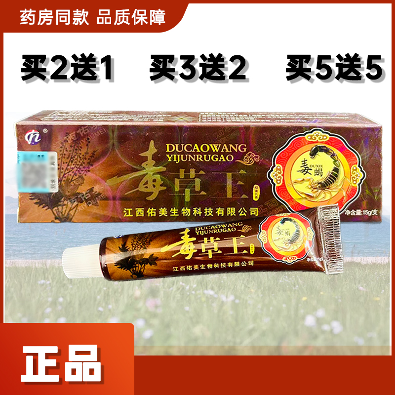 正品江西佑美毒草王草本乳膏外用抑菌皮肤外用软膏