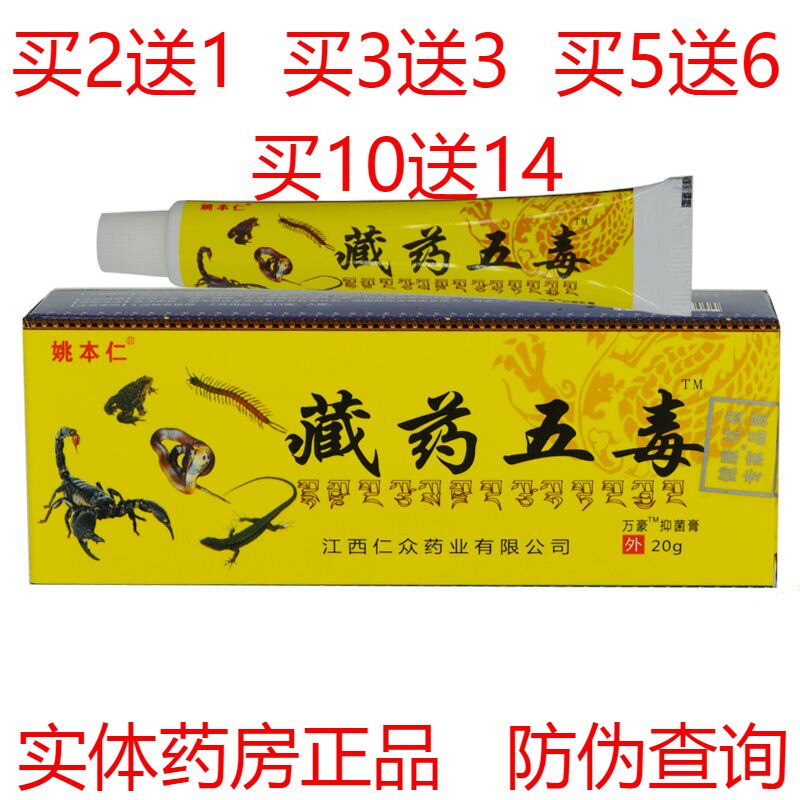 姚本仁药膏藏药五毒腰腿关节疼痛按摩筋骨伤痛颈肩肩周腰椎活络膏