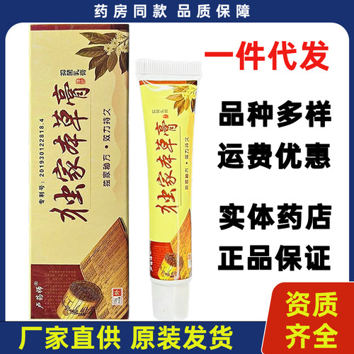 独家本草膏抑菌乳膏正品卢药师