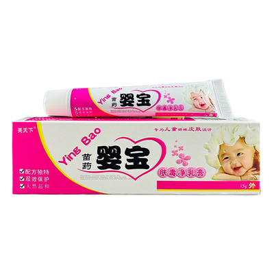 芙天下苗药婴宝肤毒净草本抑菌乳膏正品
