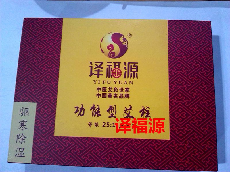 譯福源功能型艾柱--驅(qū)寒除濕型 48柱/盒加要艾條艾灸柱