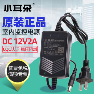 T2X 小耳朵12V2A监控电源适配器室内摄像头直流开关双线STD A东莞