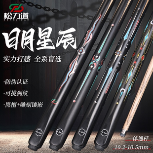 松力道逐日台球杆摩枭中式黑八球杆松圣小头一体通杆凤鸣球杆夜枭