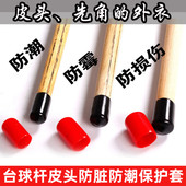 台球杆皮头橡胶保护套皮头防潮保护胶套台球杆头套皮头保护套工具