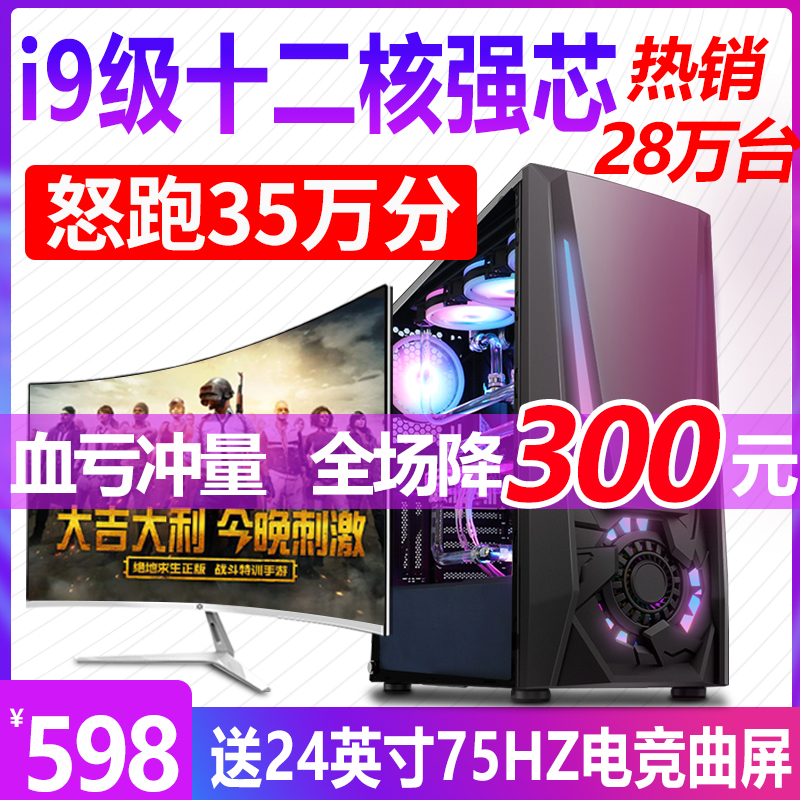 i7十核高配8G独显16G电脑台式全套组装机LOL吃鸡游戏办公i3i5主机