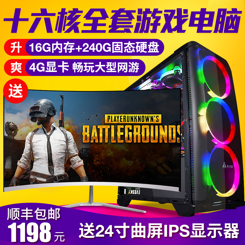 i7°ËºË1060¶ÀÏÔ×é×°µçÄÔÖ÷»úDIY³Ô¼¦ÓÎÏ·LOL̨ʽ»ú°ì¹«i5Õû»úÈ«Ì×