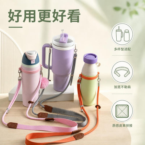 适用和序水杯斜挎挂绳史丹利RDD冰霸杯背带绳可调节水壶肩背带