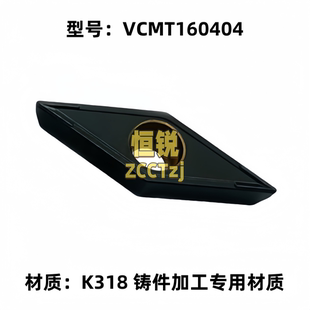 35度菱形铸铁加工专用刀片VCMT160404 K318