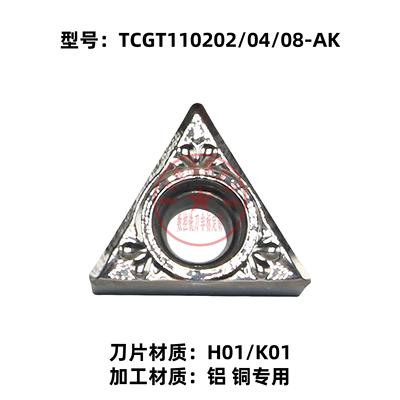 株洲数控刀片TCGT110202110204