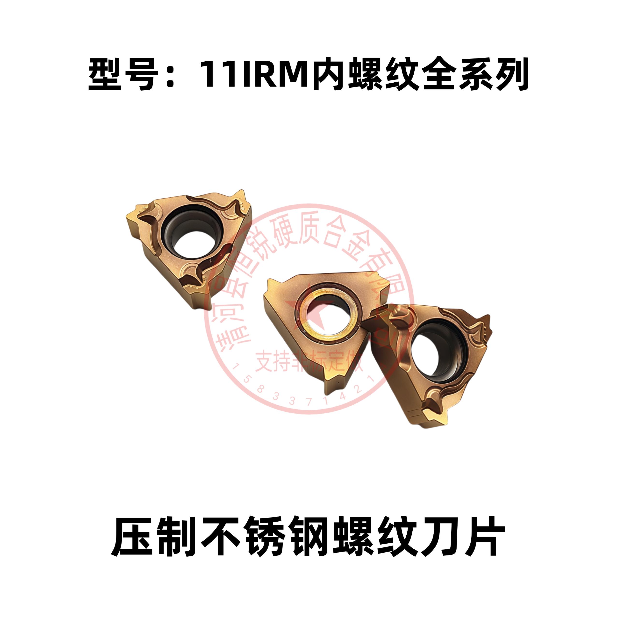 压制螺纹刀片11IRM0.75/2.0/ISO 11/4/18/19W BSPT NPT UN A55/60