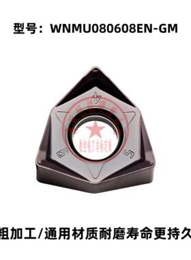 株洲数控铣刀片WNMU080608EN-GM HR6522通用加工材质六角铣刀片