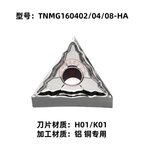 铝铜专用TNMG1604株洲数控车刀片
