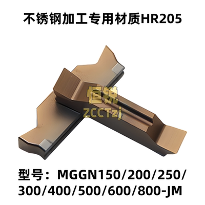 不锈钢加工专用切槽刀片MGGN150/200/250/300/400/500/600/800-JM