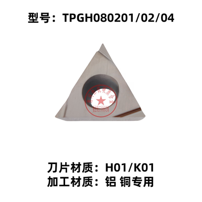 铝铜加工株洲数控刀片TPGH0802