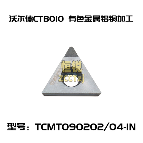 沃尔德PCD车刀片TCMT090202/090204-1N CTB010 有色金属铝铜加工