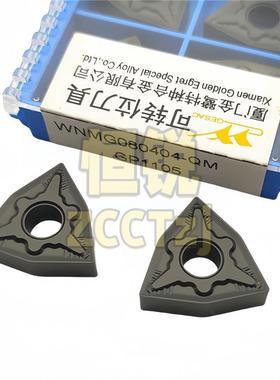 厦门金鹭桃形数控车刀片WNMG080404/080408/080412-QM GP1105正品
