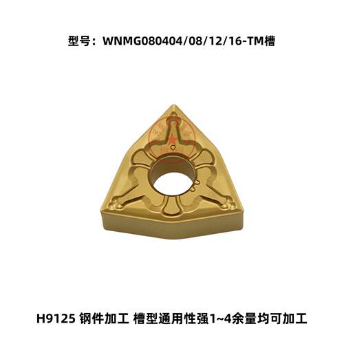 株洲桃形数控车刀片WNMG080404/080408/080412/080416-TM钢件加工