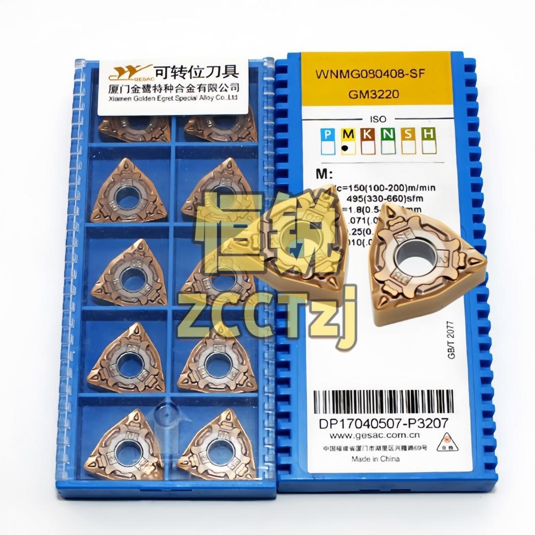 金鹭数控刀片WNMG080404/08SF