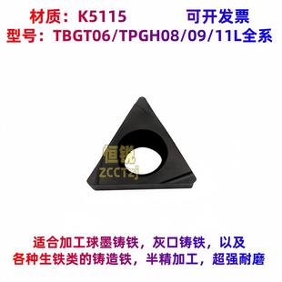 TPGH08 04L 090202 110302 K5115 铸铁镗孔数控车刀片TBGT0601