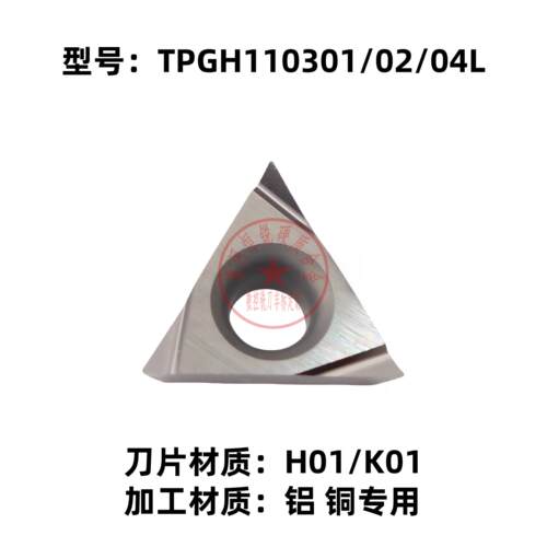 铝铜专用株洲数控刀片TPGH1103