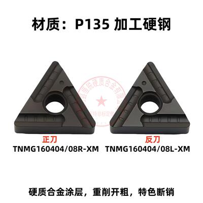 株洲数控三角开槽刀片断屑TNMG160404/160408R-XM/L-XM 硬钢加工