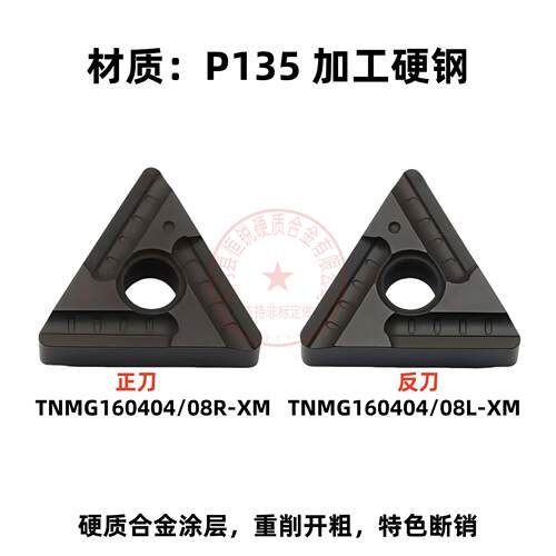 株洲数控三角开槽刀片断屑TNMG160404/160408R-XM/L-XM 硬钢加工
