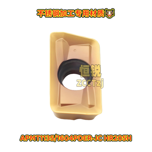株洲升级版高硬度铣刀片APMT1135 1604PDER-JC HR205H不锈钢专用