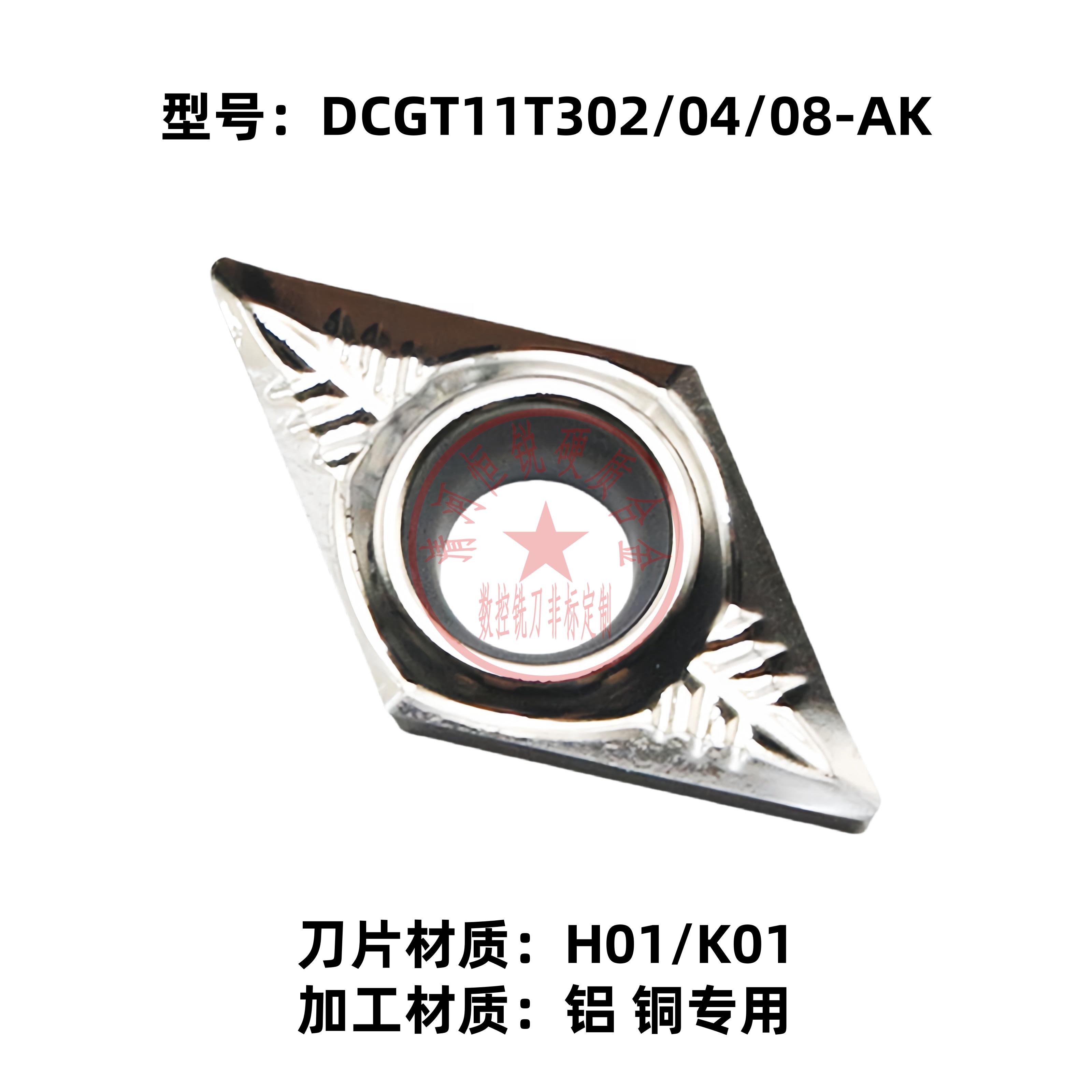 04AKH01外圆内孔55度菱形精车刀