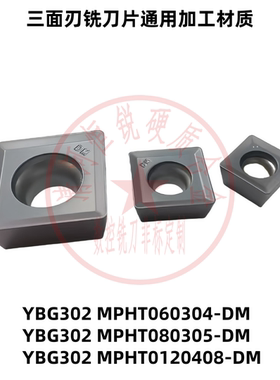 株洲三面刃数控铣刀片YBG302 MPHT120408 080305 060304-DM 通用