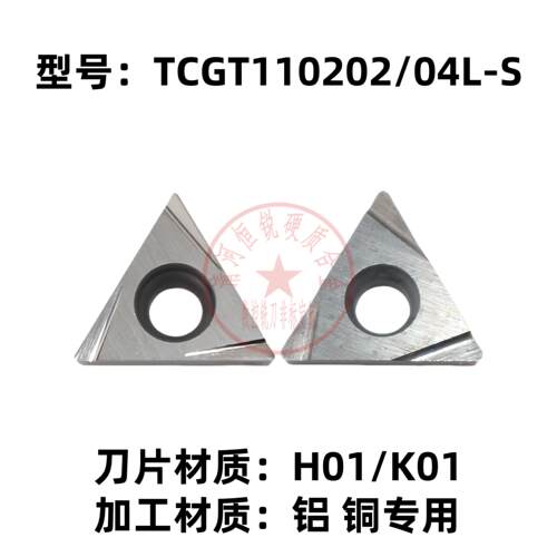 数控车刀片110202110204L-S