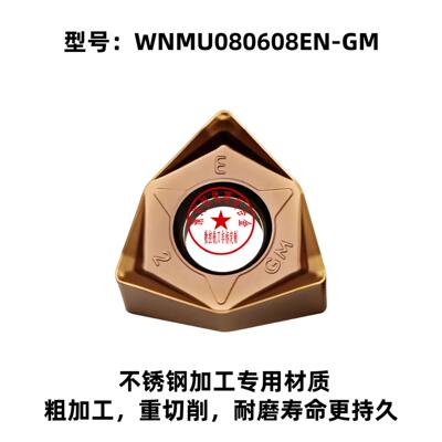 数控铣刀片WNMU080608