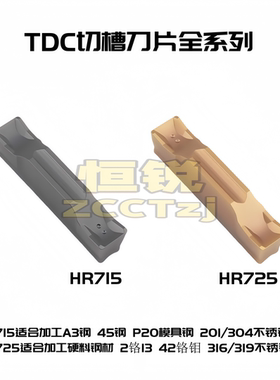 数控切槽切断刀片刀粒 TDC200/300/400/500特固克同款切槽刀片