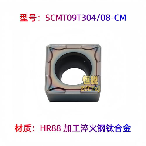 株洲四方数控车刀片SCMT09T304 SCMT09T308-CM HR88淬火钢钛合金