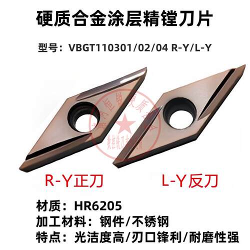 VBGT110301/02/04菱形精镗车刀