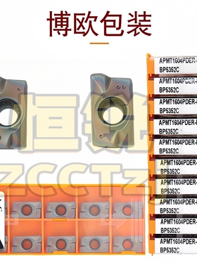 博欧数控铣刀APMT1604PDER-BM02 BP5352C 七彩通用加工 软料为主