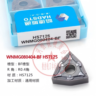 数控车刀片哈德斯通桃形外圆