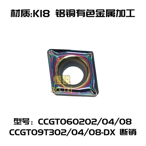 七彩铝铜有色金属断销CCGT060202/04/08 CCGT09T302/04/08-DX K18
